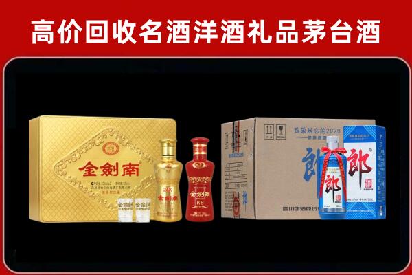 阳城回收剑南春酒